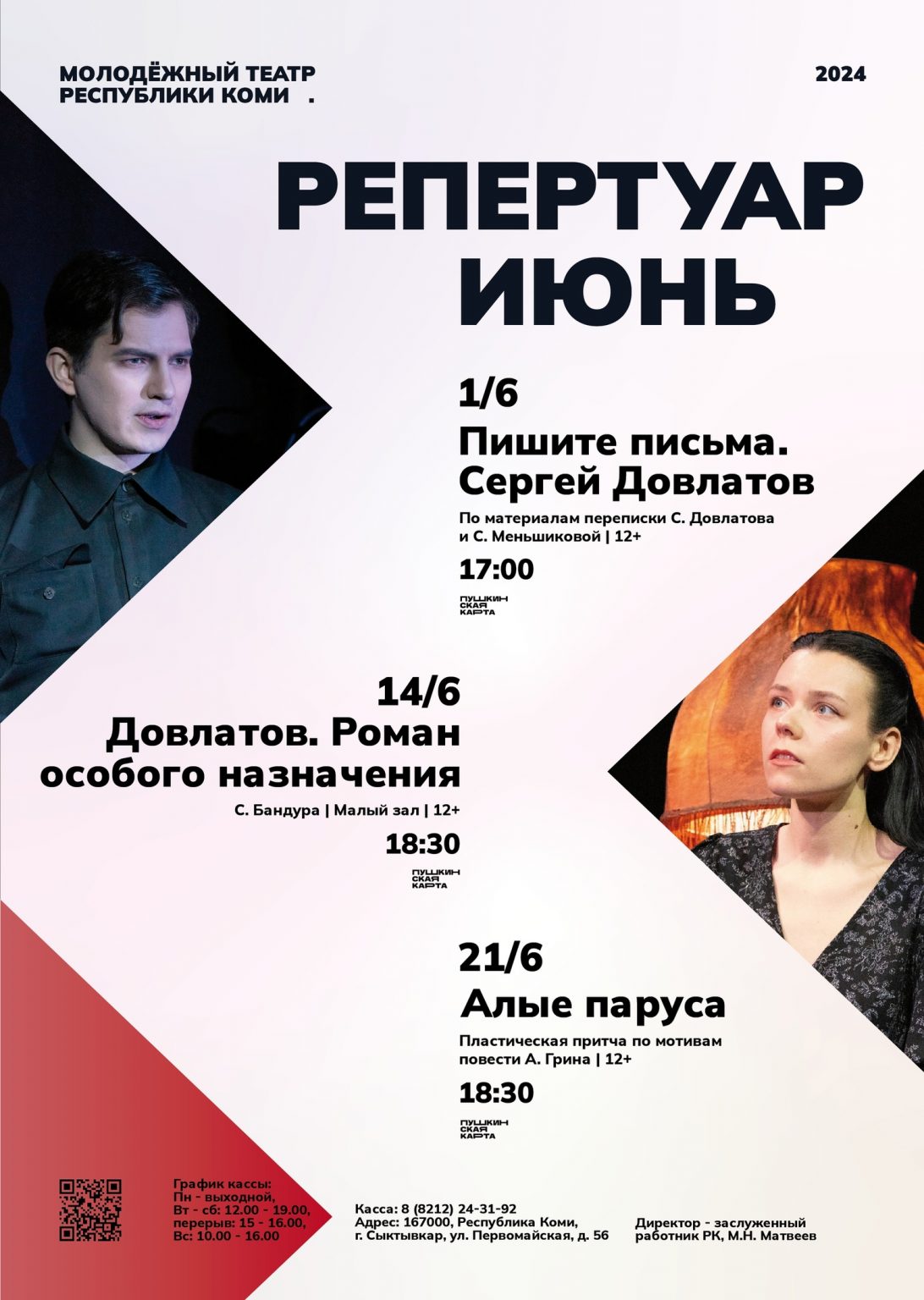 Афиша на май — Молодежный театр РК